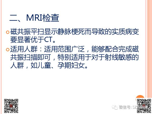 【PPT】急性静脉窦血栓形成影像检查