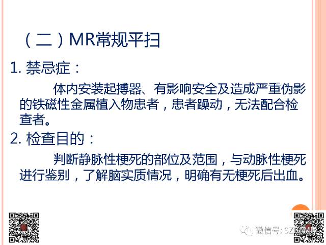【PPT】急性静脉窦血栓形成影像检查