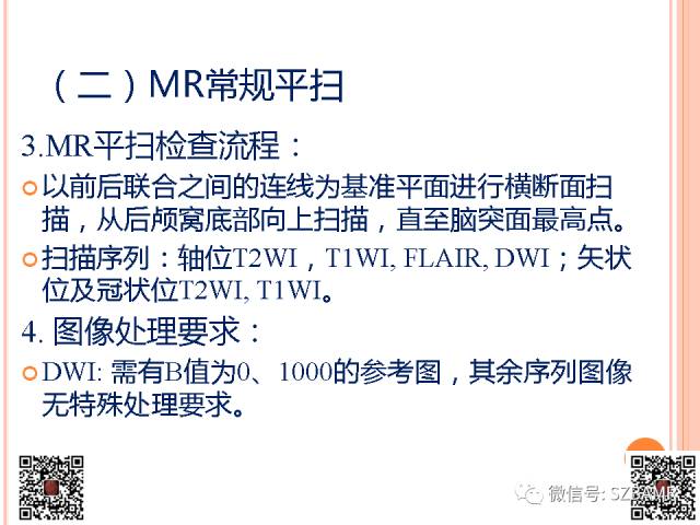【PPT】急性静脉窦血栓形成影像检查