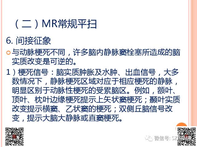 【PPT】急性静脉窦血栓形成影像检查