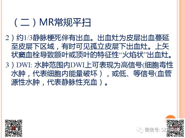 【PPT】急性静脉窦血栓形成影像检查