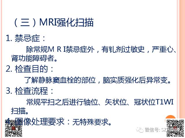 【PPT】急性静脉窦血栓形成影像检查
