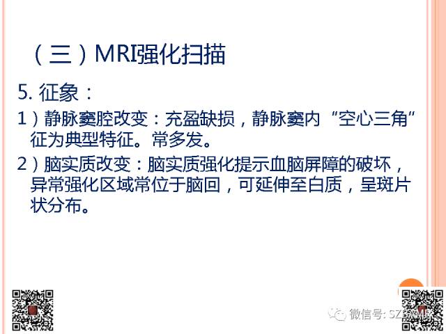 【PPT】急性静脉窦血栓形成影像检查
