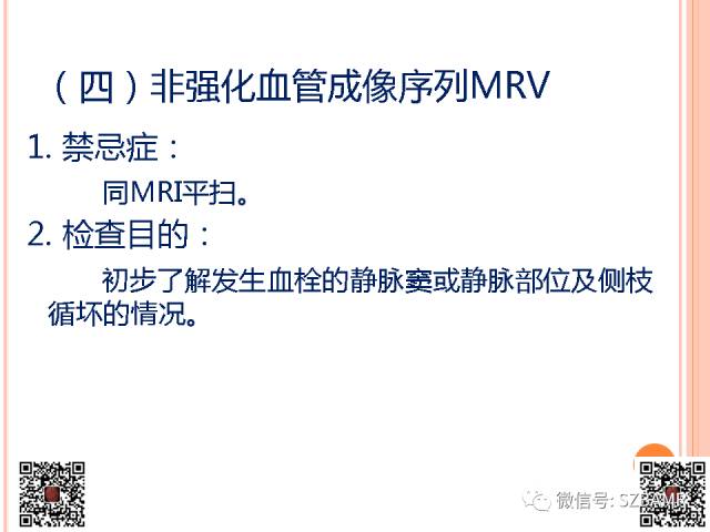 【PPT】急性静脉窦血栓形成影像检查