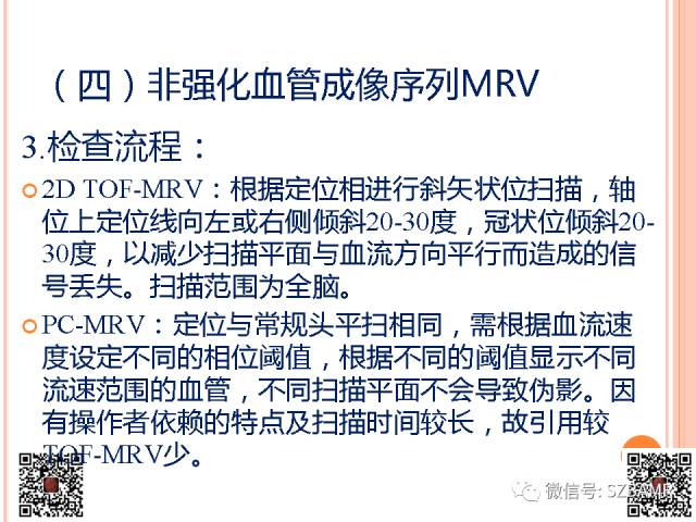 【PPT】急性静脉窦血栓形成影像检查
