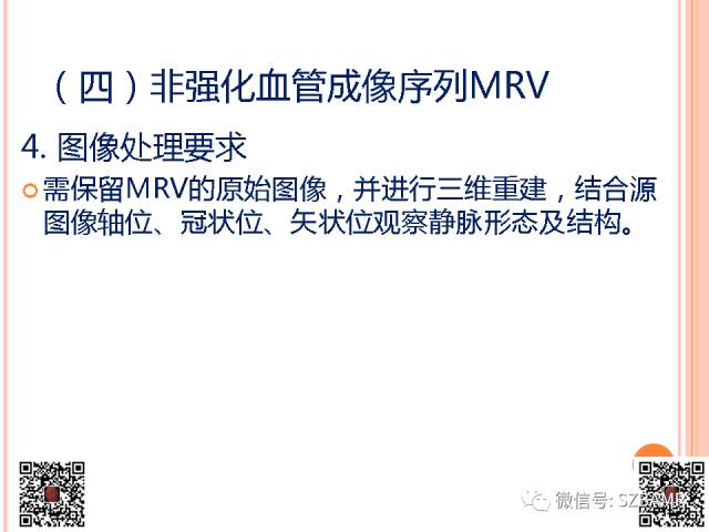 【PPT】急性静脉窦血栓形成影像检查