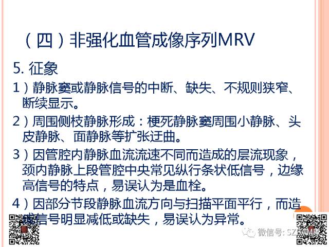 【PPT】急性静脉窦血栓形成影像检查