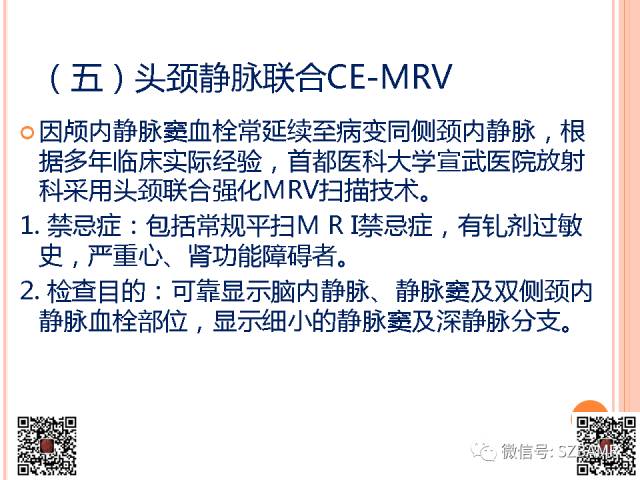 【PPT】急性静脉窦血栓形成影像检查