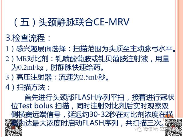 【PPT】急性静脉窦血栓形成影像检查