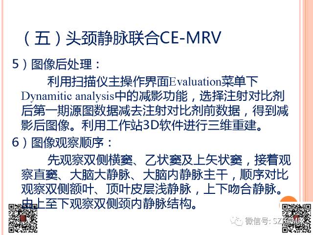 【PPT】急性静脉窦血栓形成影像检查