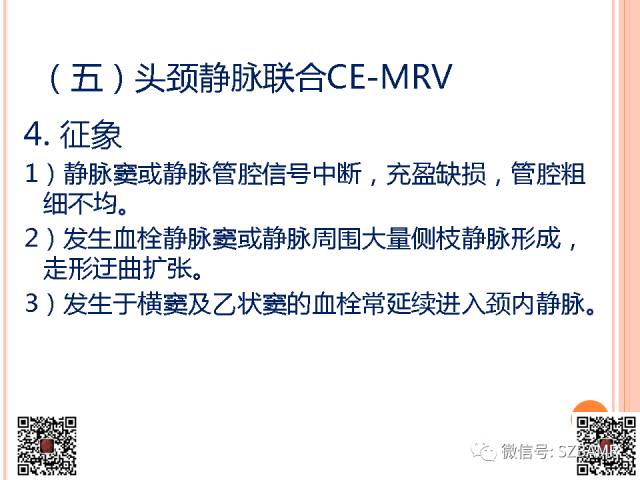 【PPT】急性静脉窦血栓形成影像检查