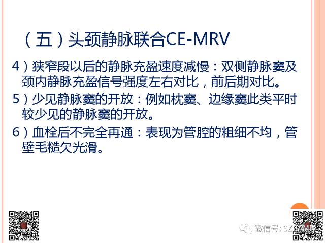 【PPT】急性静脉窦血栓形成影像检查
