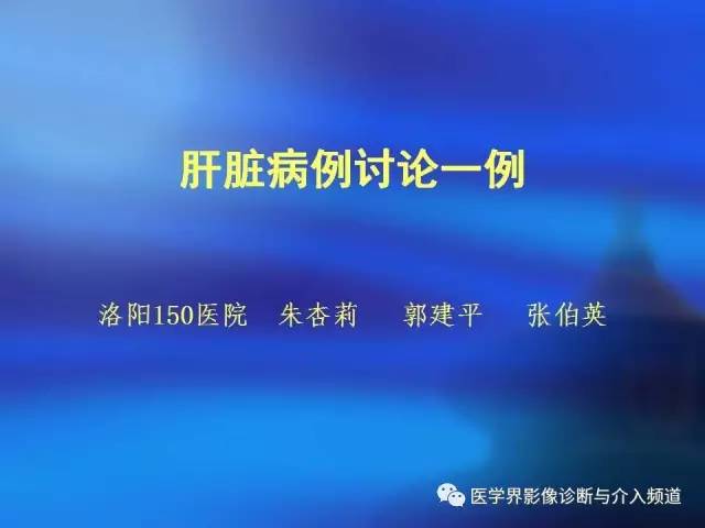 【病例】肝融合性纤维化1例CT及MR影像表现