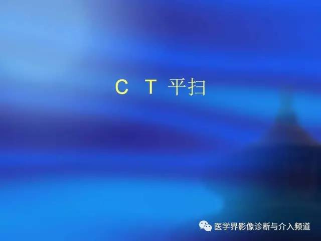【病例】肝融合性纤维化1例CT及MR影像表现