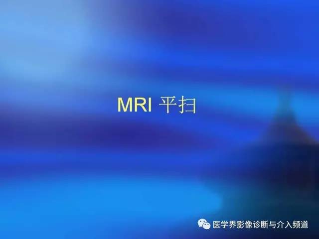 【病例】肝融合性纤维化1例CT及MR影像表现