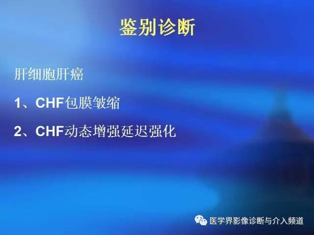 【病例】肝融合性纤维化1例CT及MR影像表现