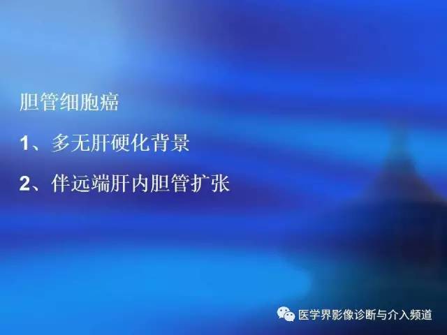 【病例】肝融合性纤维化1例CT及MR影像表现