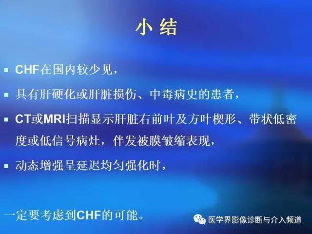 【病例】肝融合性纤维化1例CT及MR影像表现