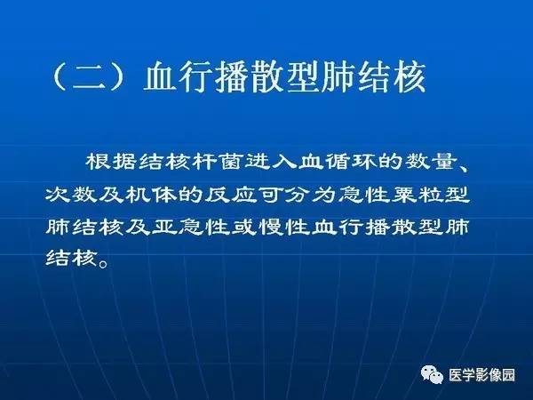 【PPT】各型肺结核的典型影像表现