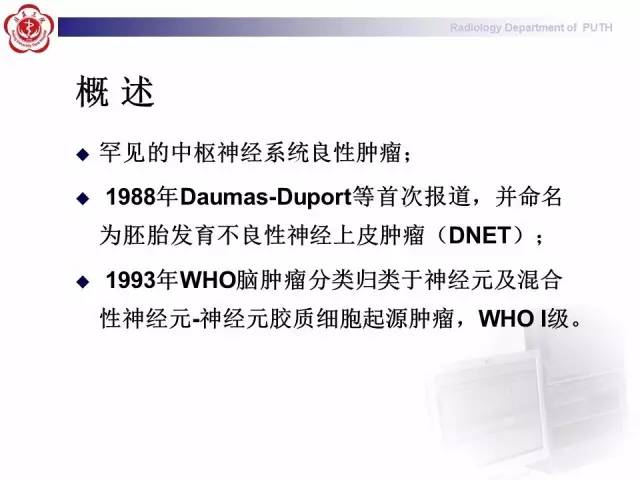 【病例】胚胎发育不良性神经上皮瘤1例CT及MR影像诊断与鉴别