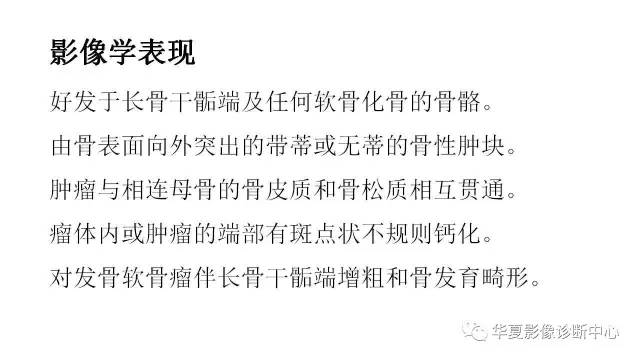 【病例】腓骨骨软骨瘤1例X线CT及MR