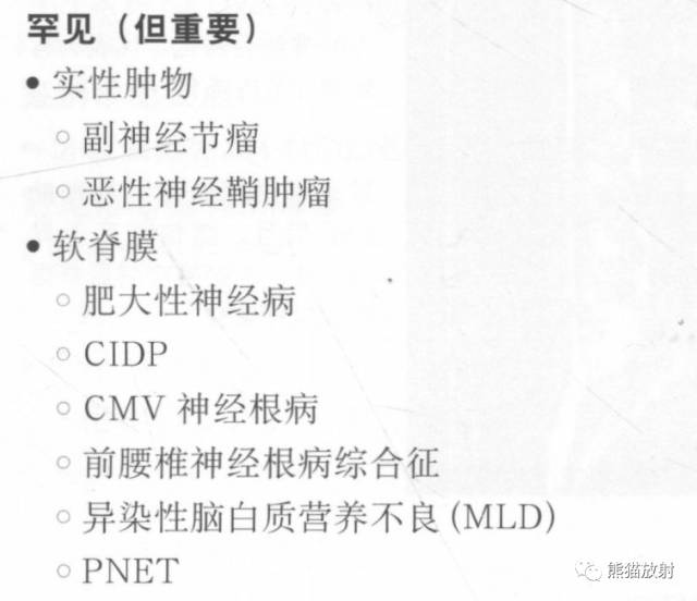 【书摘】“实性强化的硬膜内髓外病变”的鉴别诊断 【书摘】“实性强化的硬膜内髓外病变”的鉴别诊断