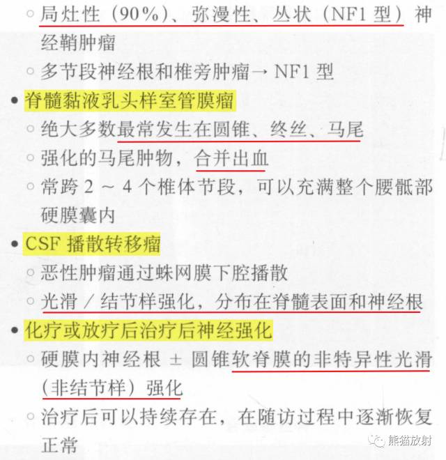 【书摘】“实性强化的硬膜内髓外病变”的鉴别诊断 【书摘】“实性强化的硬膜内髓外病变”的鉴别诊断