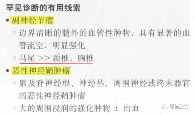 【书摘】“实性强化的硬膜内髓外病变”的鉴别诊断 【书摘】“实性强化的硬膜内髓外病变”的鉴别诊断