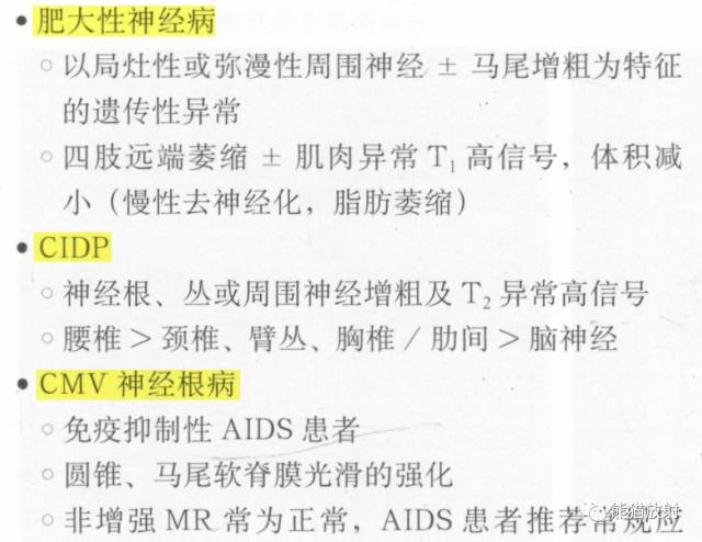 【书摘】“实性强化的硬膜内髓外病变”的鉴别诊断 【书摘】“实性强化的硬膜内髓外病变”的鉴别诊断