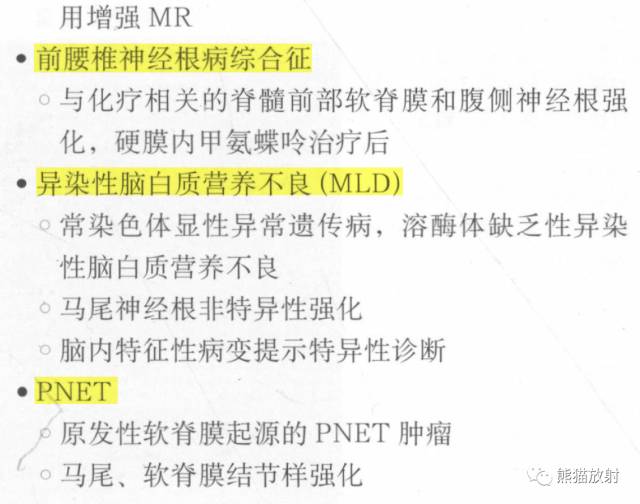 【书摘】“实性强化的硬膜内髓外病变”的鉴别诊断 【书摘】“实性强化的硬膜内髓外病变”的鉴别诊断