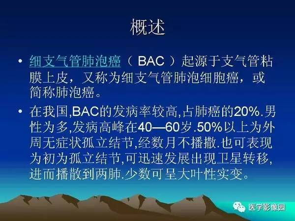 【PPT】细支气管肺泡癌的影像诊断