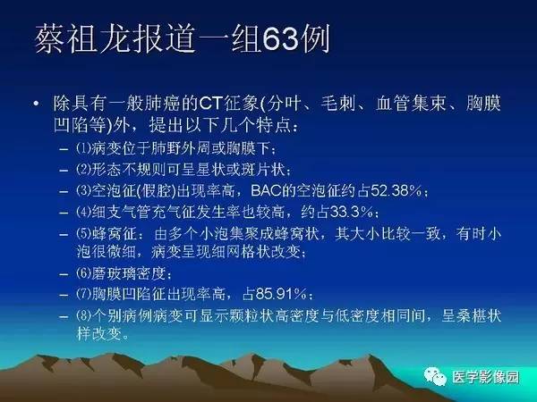 【PPT】细支气管肺泡癌的影像诊断