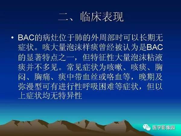 【PPT】细支气管肺泡癌的影像诊断