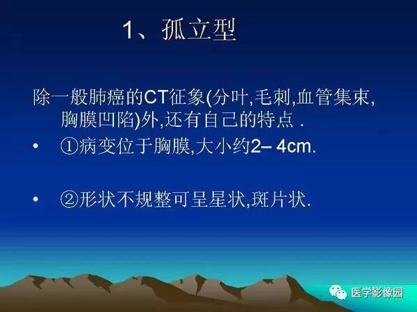 【PPT】细支气管肺泡癌的影像诊断
