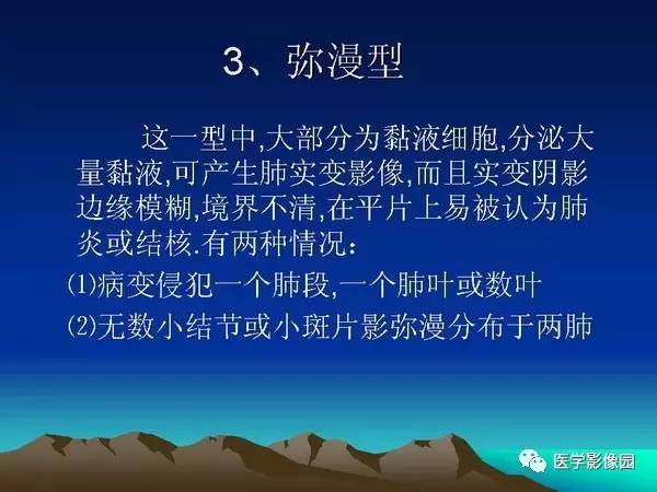 【PPT】细支气管肺泡癌的影像诊断