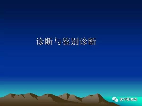 【PPT】细支气管肺泡癌的影像诊断