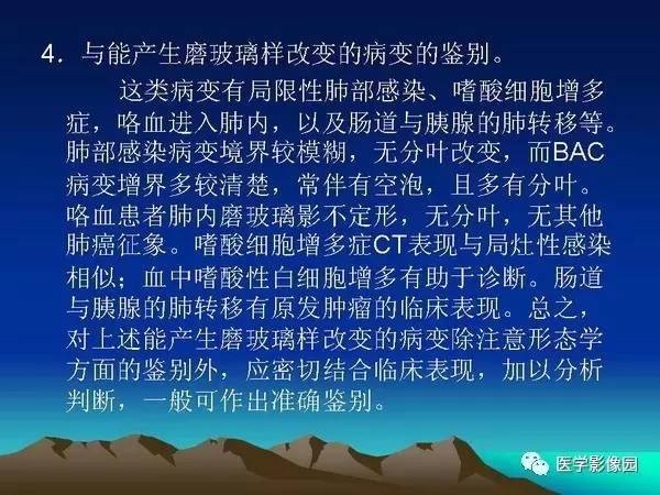 【PPT】细支气管肺泡癌的影像诊断