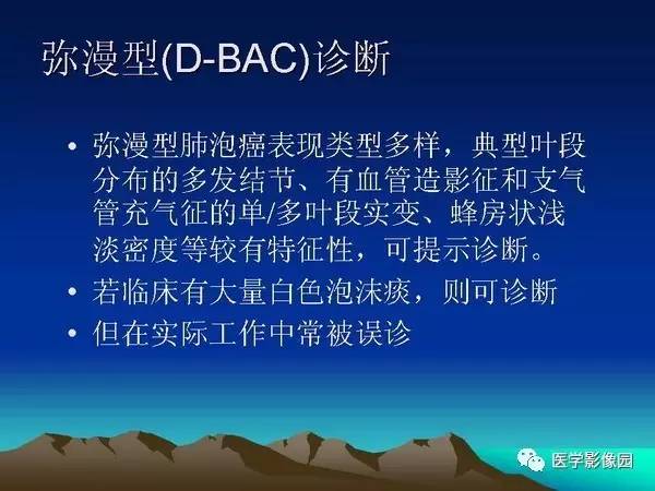 【PPT】细支气管肺泡癌的影像诊断