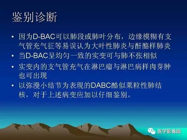 【PPT】细支气管肺泡癌的影像诊断