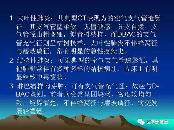 【PPT】细支气管肺泡癌的影像诊断