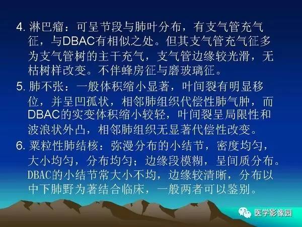 【PPT】细支气管肺泡癌的影像诊断