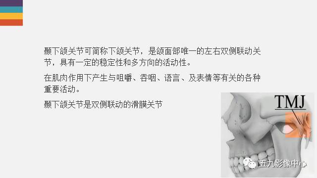 【PPT】颞颌关节病变的MR诊断