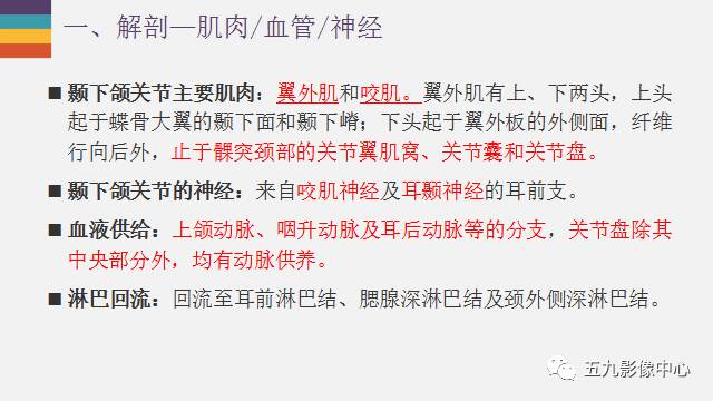 【PPT】颞颌关节病变的MR诊断