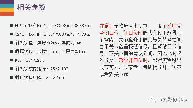 【PPT】颞颌关节病变的MR诊断