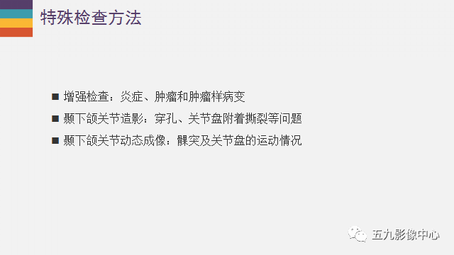 【PPT】颞颌关节病变的MR诊断