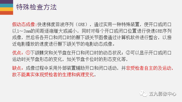 【PPT】颞颌关节病变的MR诊断