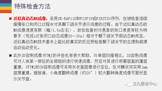 【PPT】颞颌关节病变的MR诊断