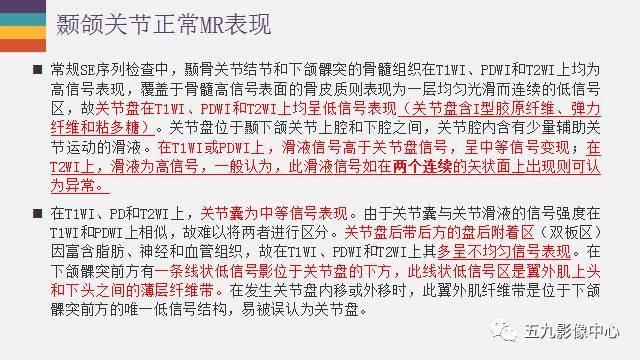 【PPT】颞颌关节病变的MR诊断