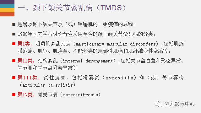【PPT】颞颌关节病变的MR诊断