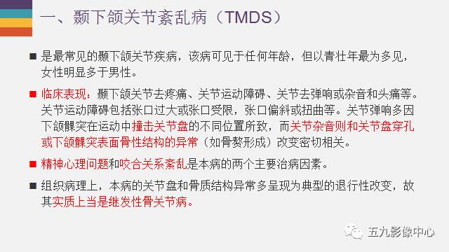 【PPT】颞颌关节病变的MR诊断